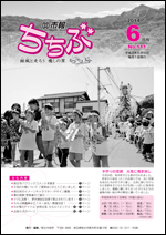 市報ちちぶ(平成26年6月号)表紙