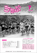 市報ちちぶ(平成26年7月号)表紙