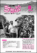 市報ちちぶ(平成26年8月号)表紙