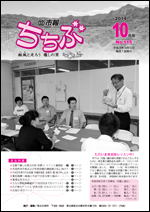 市報ちちぶ(平成26年10月号)表紙