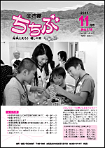 市報ちちぶ(平成26年11月号)表紙