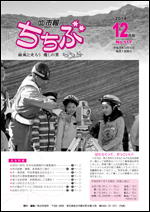 市報ちちぶ(平成26年12月号)表紙