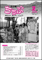 市報ちちぶ(平成27年2月号)表紙
