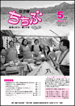 市報ちちぶ(平成26年5月号)表紙