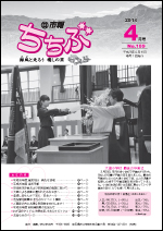 市報ちちぶ(平成26年4月号)表紙
