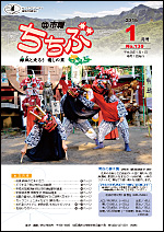 市報ちちぶ(平成28年1月号)表紙
