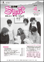 市報ちちぶ(平成28年4月号)表紙