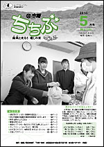 市報ちちぶ(平成28年5月号)表紙