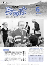 市報ちちぶ(平成28年6月号)表紙