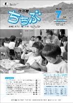 市報ちちぶ(平成28年7月号)表紙