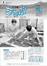 市報ちちぶ(平成28年10月号)表紙