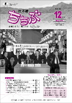 市報ちちぶ(平成28年12月号)表紙