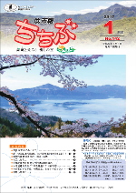 市報ちちぶ(平成29年1月号)表紙