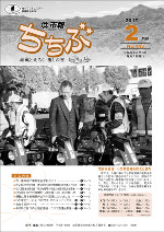 市報ちちぶ(平成29年2月号)表紙