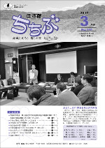 市報ちちぶ(平成29年3月号)表紙