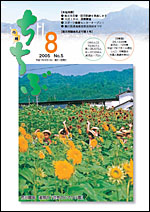 市報ちちぶ(平成17年8月号)表紙