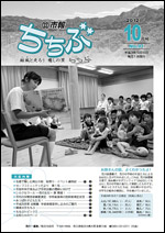 市報ちちぶ(平成24年10月号)表紙