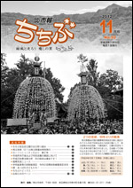 市報ちちぶ(平成24年11月号)表紙