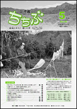 市報ちちぶ(平成24年5月号)表紙