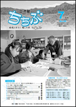 市報ちちぶ(平成24年7月号)表紙