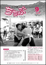 市報ちちぶ(平成24年9月号)表紙