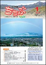 市報ちちぶ(平成25年1月号)表紙
