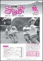 市報ちちぶ(平成25年10月号)表紙
