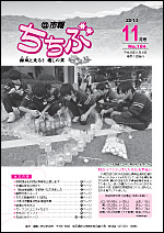 市報ちちぶ(平成25年11月号)表紙