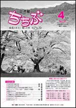 市報ちちぶ(平成25年4月号)表紙