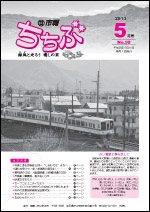 市報ちちぶ(平成25年5月号)表紙