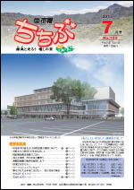 市報ちちぶ(平成25年7月号)表紙
