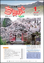 市報ちちぶ(平成26年1月号)表紙