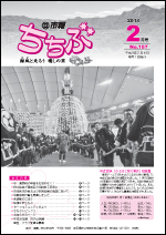 市報ちちぶ(平成26年2月号)表紙