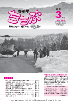 市報ちちぶ(平成26年3月号)表紙